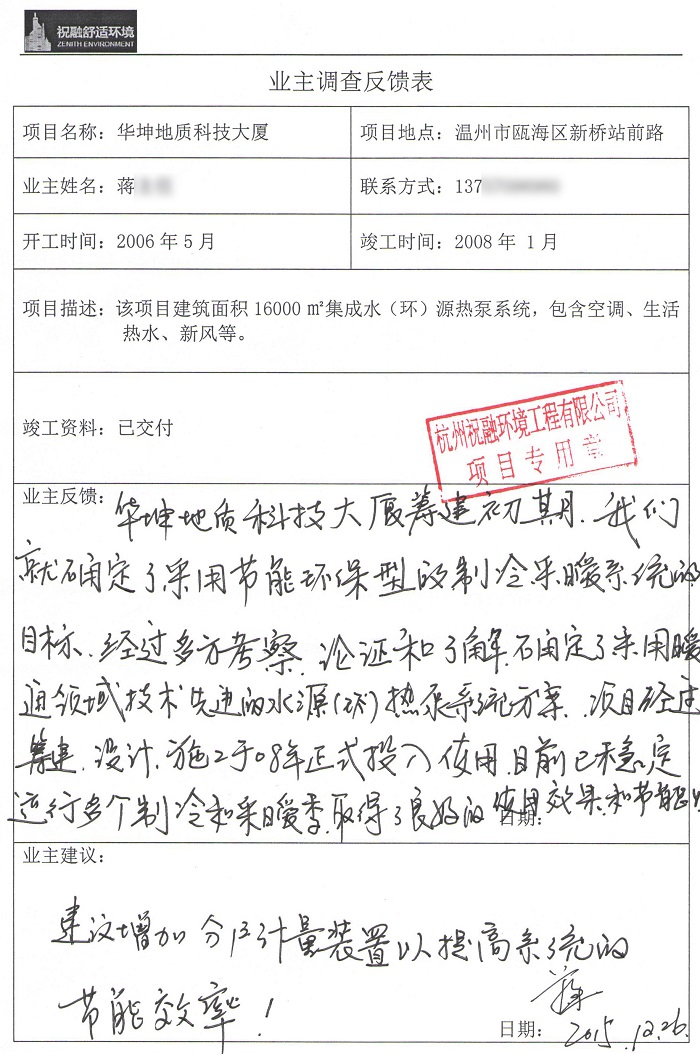 華坤地質科技大廈業(yè)主評價